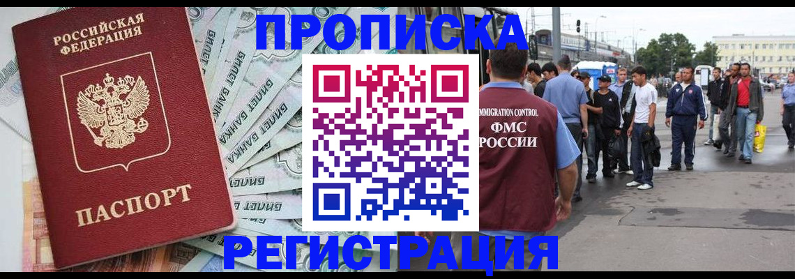 прописка 2025 в Вязьме